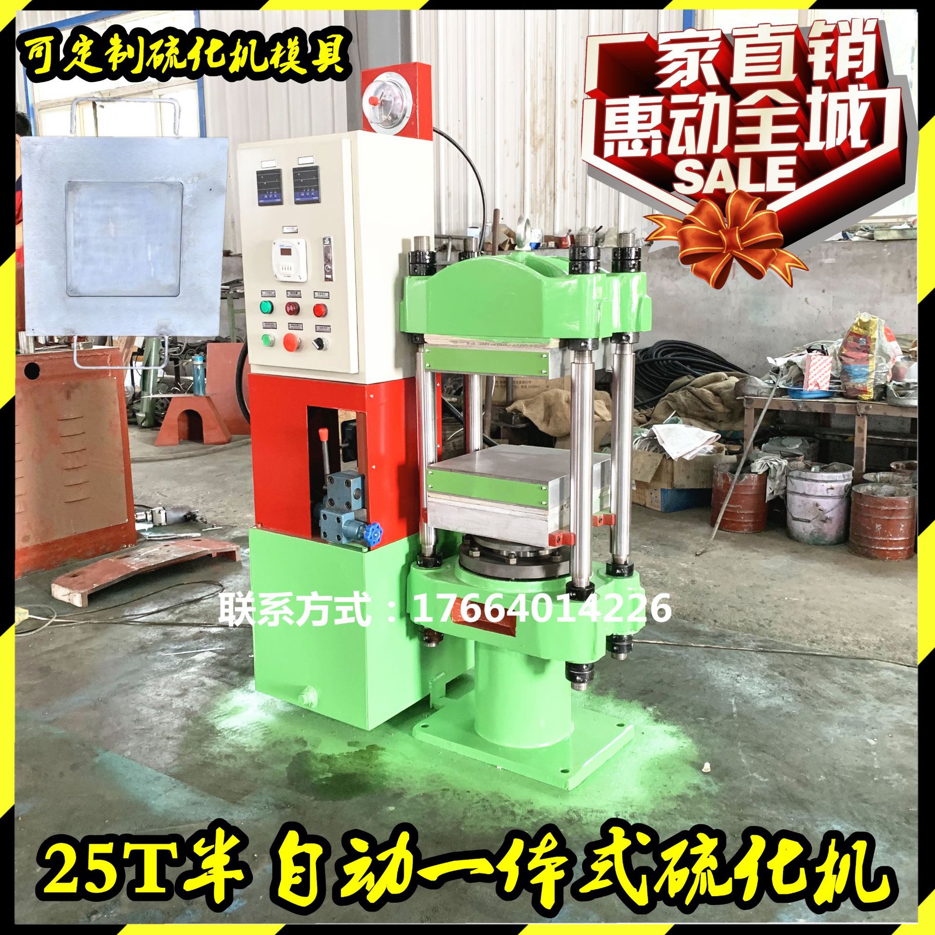 25吨平板硫化机哪里有卖的？ 小型硫化机多少钱？ 专业厂家供应