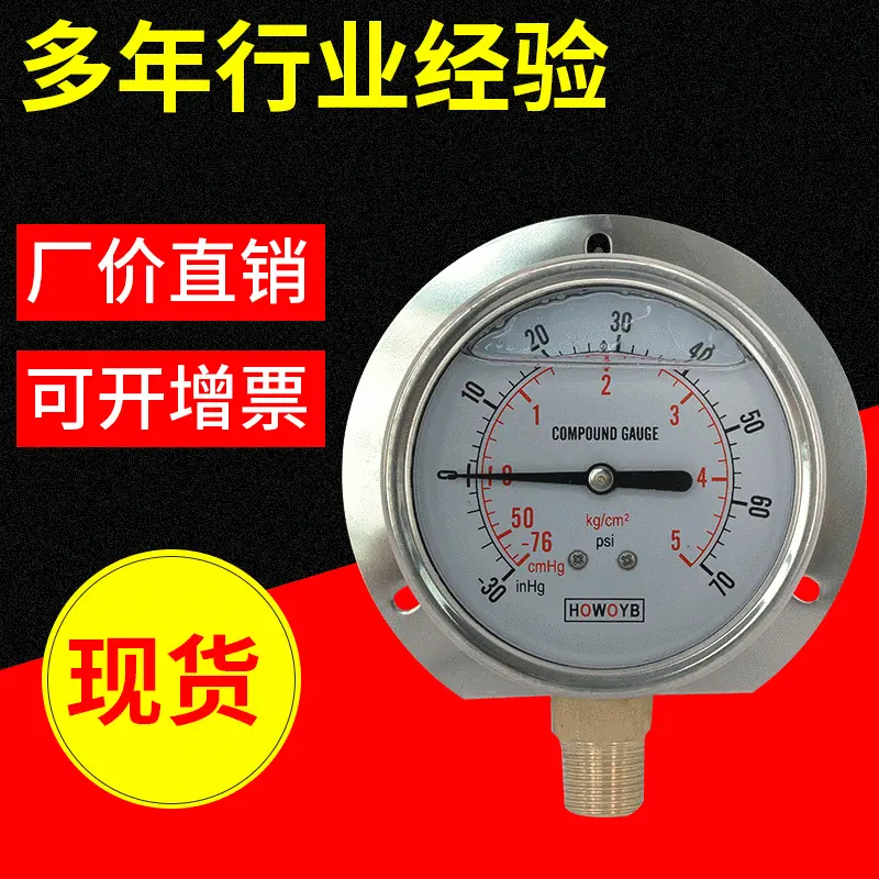批发供应耐震压力表 耐震压力表甘油表 空压机表 直立式压力表