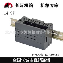 PLC工控塑料機殼14-97  122*80*62mm控制模塊盒 溫度控制器外殼