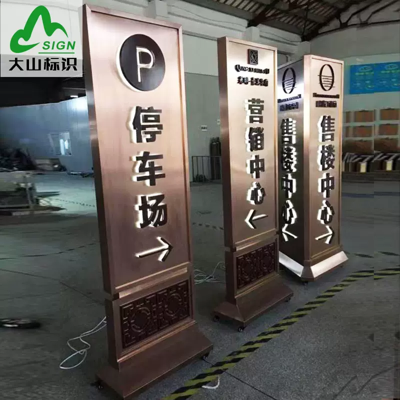 电镀拉丝玫瑰金地产不锈钢立牌停车场金属仿古发光导视牌制作定制