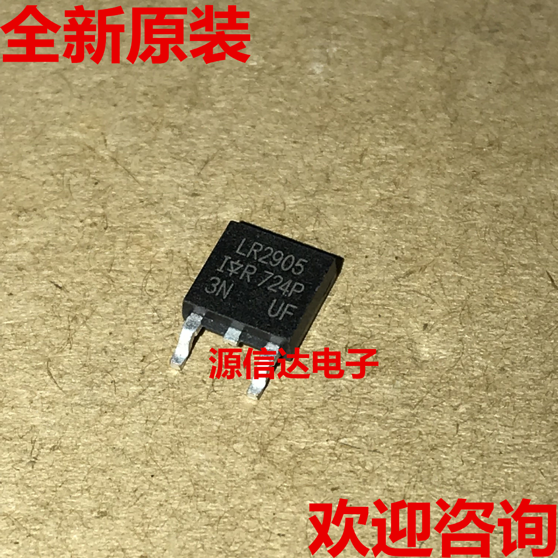 全新原装 LR2905 IRLR2905TRPBF 55V 42A TO-252 MOS管 进口现货