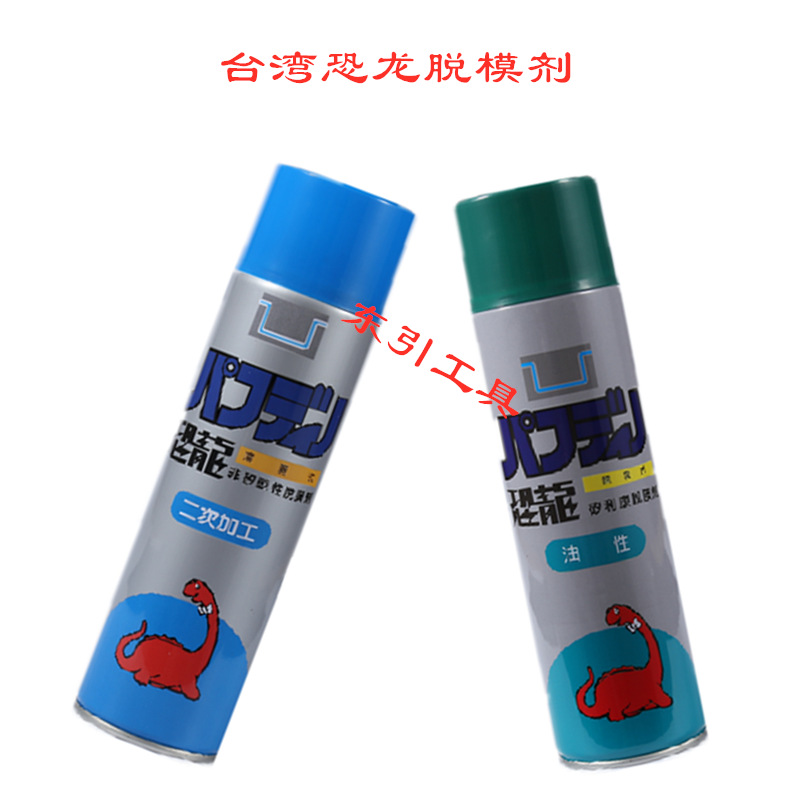 台湾恐龙矽利康PU树脂专用脱模剂油性干性硅胶模型高效清洗脱模油