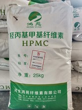 鸿苑 羟丙基甲基纤维素  HPMC