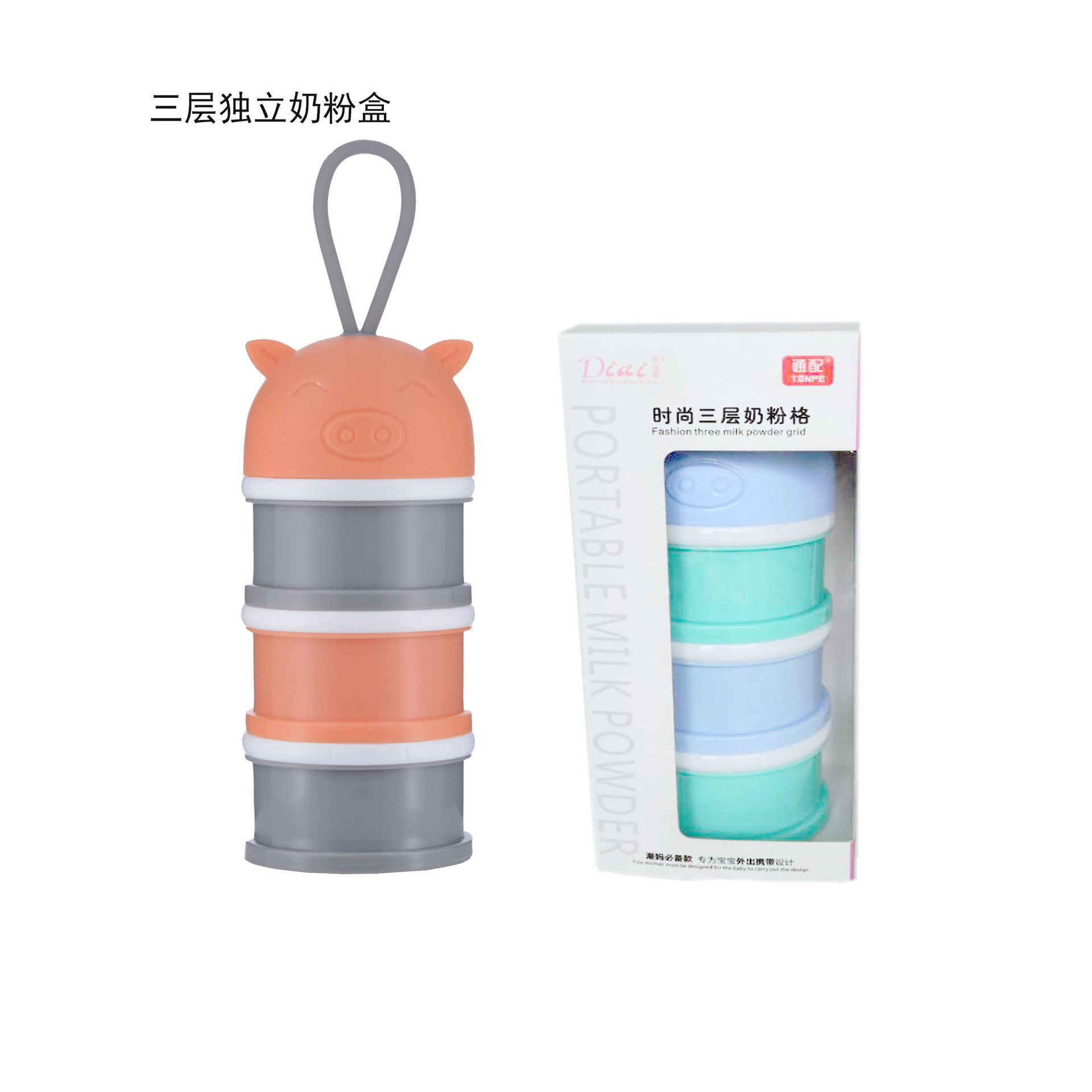 通配新款婴儿猪猪三层独立分装奶粉盒新生儿便捷式多层储存格批发|ms