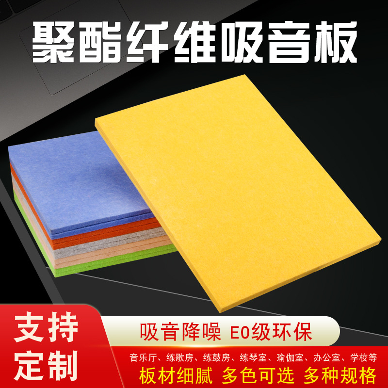 环保聚酯纤维吸音板墙面装饰幼儿园琴房ktv隔音板防火装修材料9mm