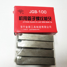 海宁金箭1寸-2寸电动套丝机板牙2.5-4寸机用管子螺纹板牙消防器材