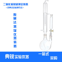 药典二氧化硫测定装置 二氧化硫残留测定装置 酸碱滴定法蒸馏xg