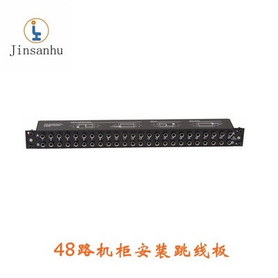廠家直銷jinsanhu48路卡侬母音頻跳線板 跳線架 機櫃跳線盤