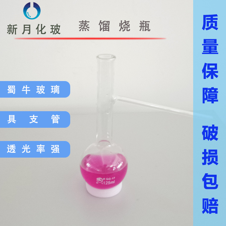 蜀牛 具支蒸馏烧瓶 玻璃蒸馏瓶 实验室圆底具支蒸馏烧瓶60-5000ml