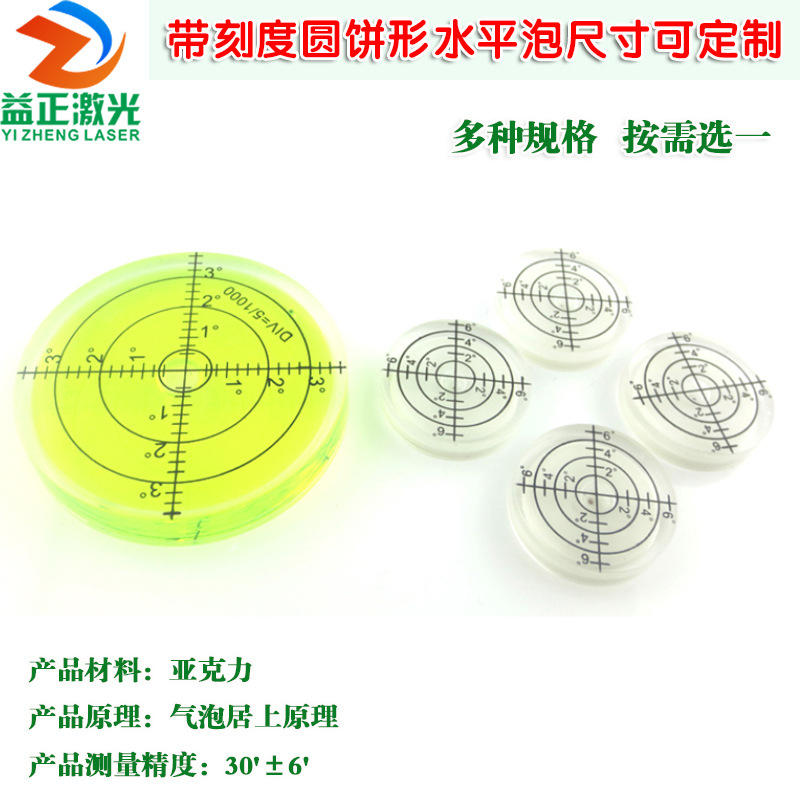 带刻度圆饼形水平泡 大圆盘水平珠水准泡测量尺水平尺微型水平仪