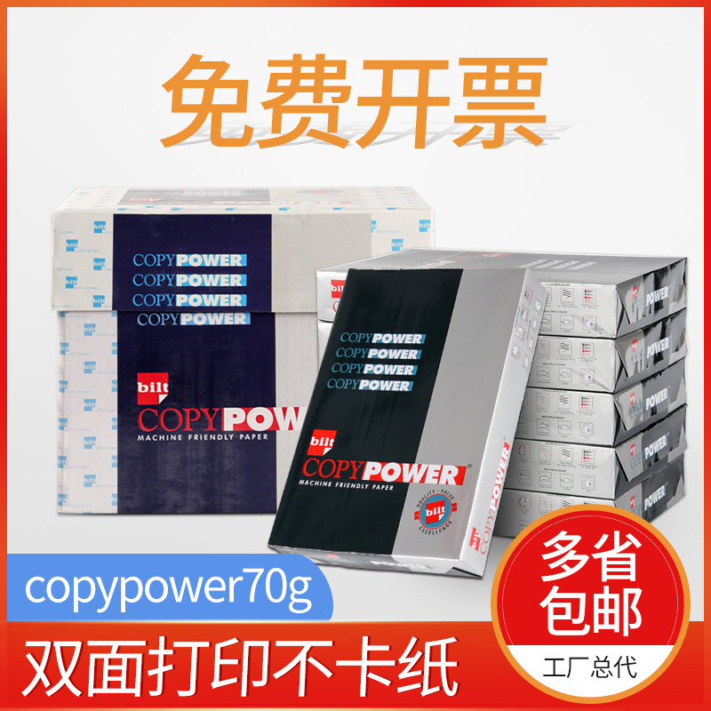 a4 Copy paper 500 Zhang 70g white to work in an office currency Printing paper A4 Printing paper wholesale Many provinces