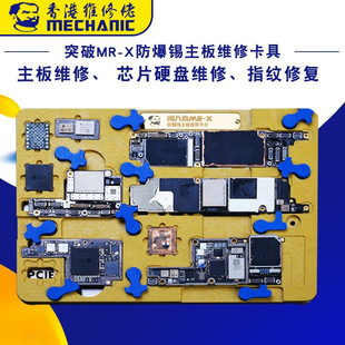 Repair guy MR-X Apple IPhone X/XS/XR motherboard repair fixture chip tin removal glue
