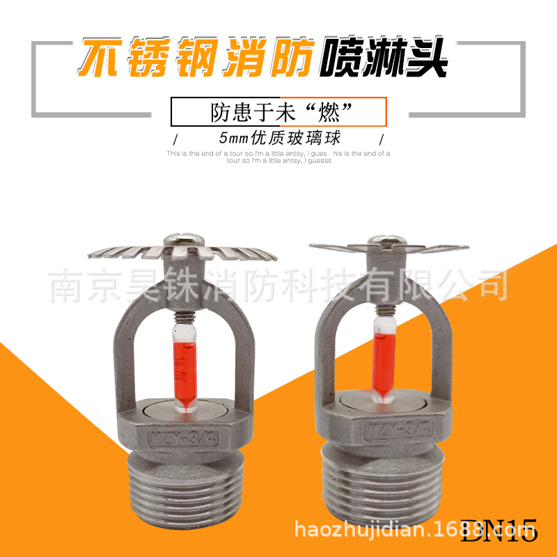 304全不锈钢消防喷淋头68度上下喷 下垂型直立型喷头 上喷K80K115