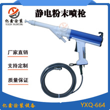 靜電粉末噴塗用手動噴槍仿諾信款靜電噴粉槍YXQ-664