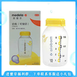 Medela美德乐150ml/250ml婴儿储奶瓶 PP奶瓶单个装可冷藏标准口径
