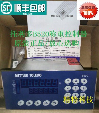 正品托利多B520称重显示器包装或配料控制器定量包装秤打包秤专用