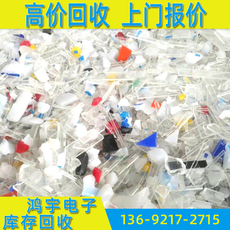 回收塑胶 回收各类塑胶料 回收PVC 回收硅胶 回收废胶头 回收PP