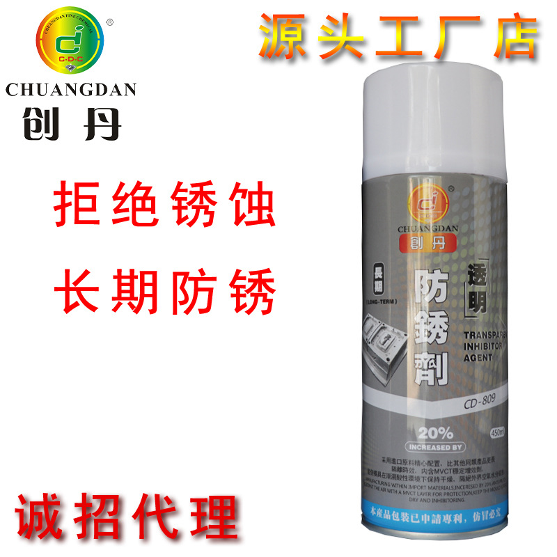 创丹透明长期金属防锈剂模具防锈防腐450ml装厂家批发量大从优