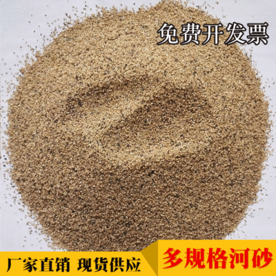 供应各种规格河沙建筑沙烘干沙工程分目河沙园艺水洗砂价格实惠