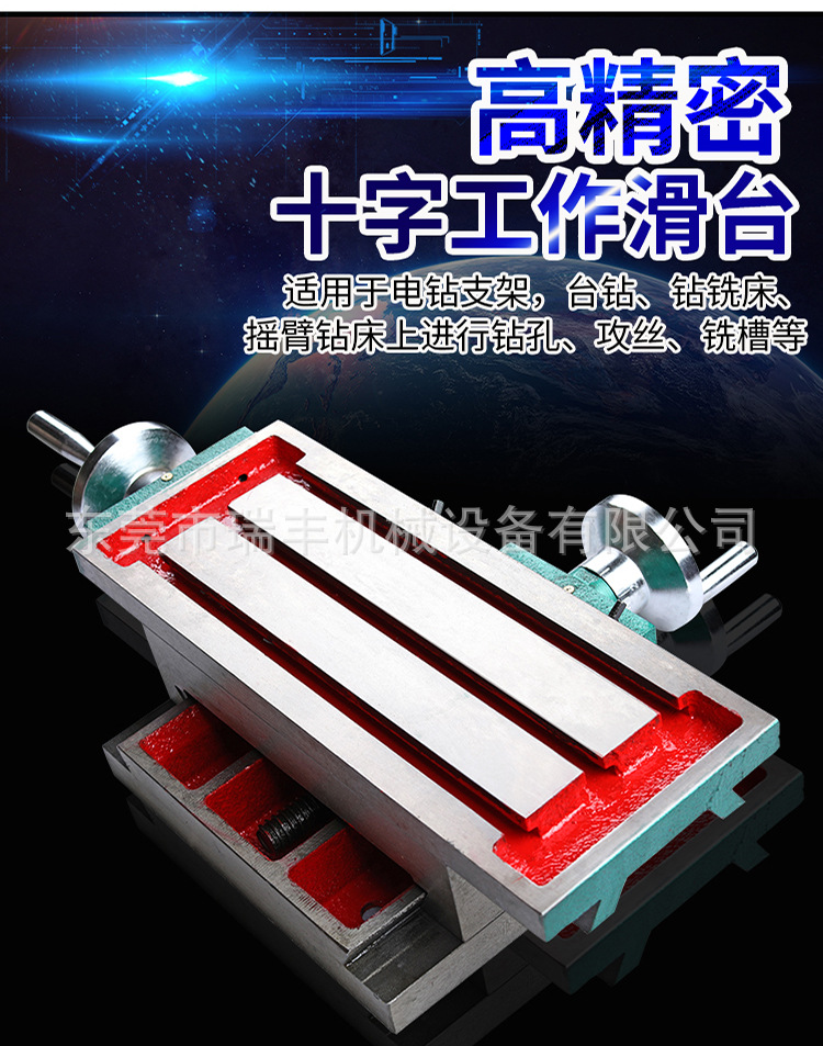 厂家批发 现货钻床十字工作台十字滑台改装设备 T型槽 铸铁精密型