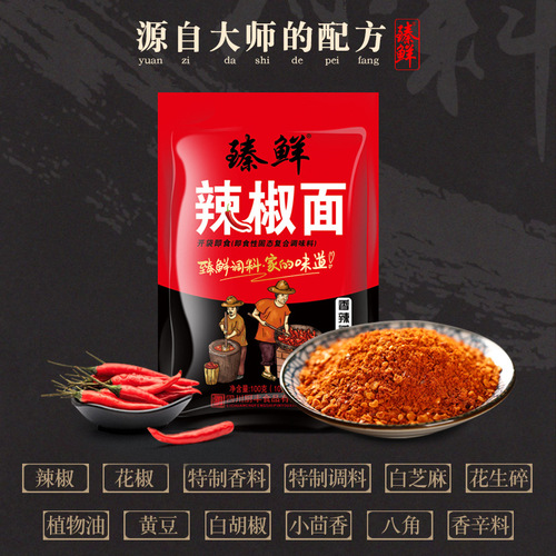 Zhenxian Sichuan chili noodles 100g spicy and super spicy skewers hot pot dry dish barbecue dipping sauce barbecue seasoning sprinkles