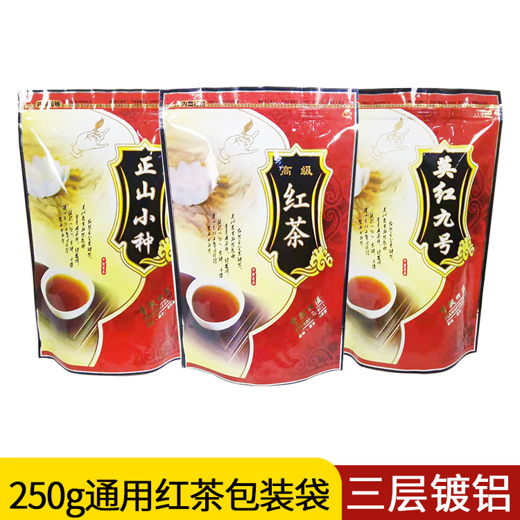 自立密封半斤红茶包装袋新款现货 250g通款红茶英红九号茶叶袋子