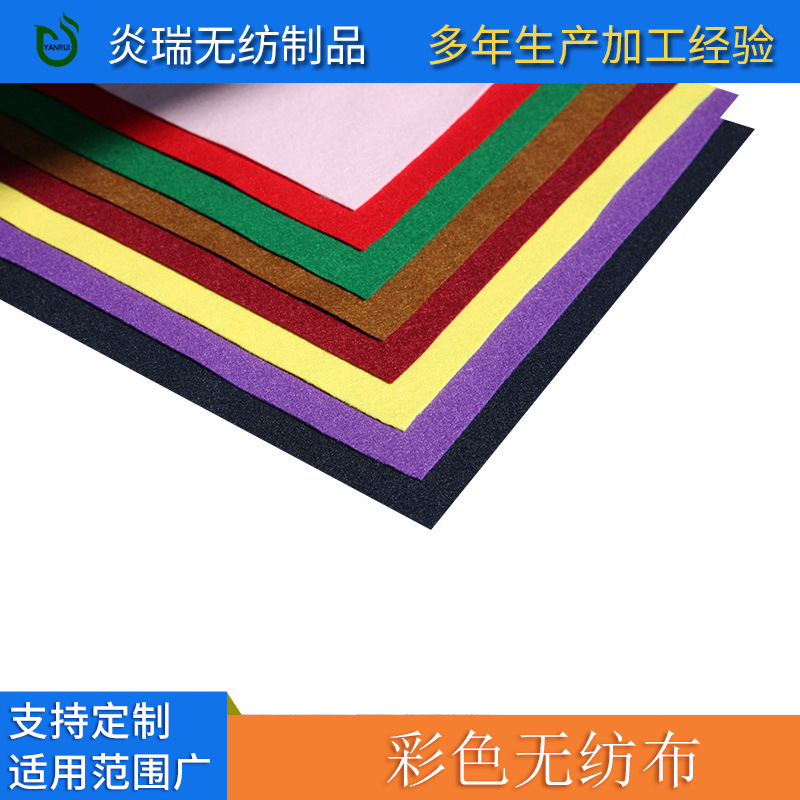 【彩色无纺布】 高品质针刺彩色无纺布手工DIY彩色不织布厂家供应