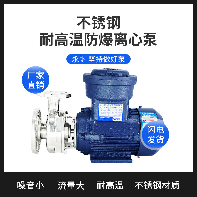 不锈钢离心泵自吸卫生级甲醇泵抽易燃易爆水泵化工泵 防爆电机