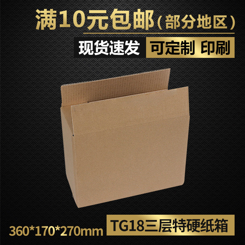 同力三层特硬TG18特殊规格快递包装纸箱化妆品饰品包纸盒
