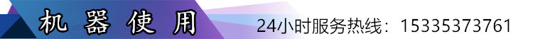 机器使用.jpg