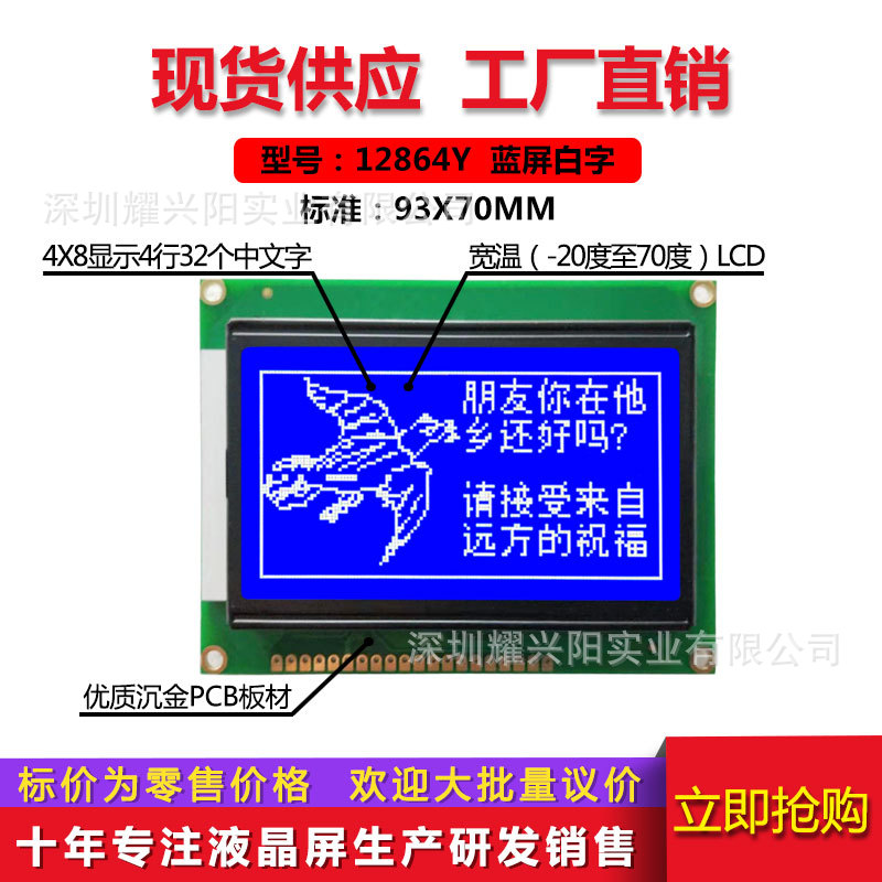 工业级 直销LCD12864中文字库 ST7920 蓝屏 5V串并口两用  12864Y