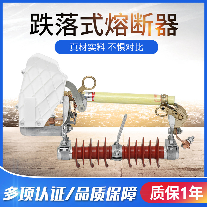 厂家供应高压复合外套跌落式熔断器HRW10-10F