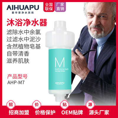 爱华普 M7 沐浴宝净水器家用淋浴花洒过滤器 除余氯沐浴宝净水器|ru