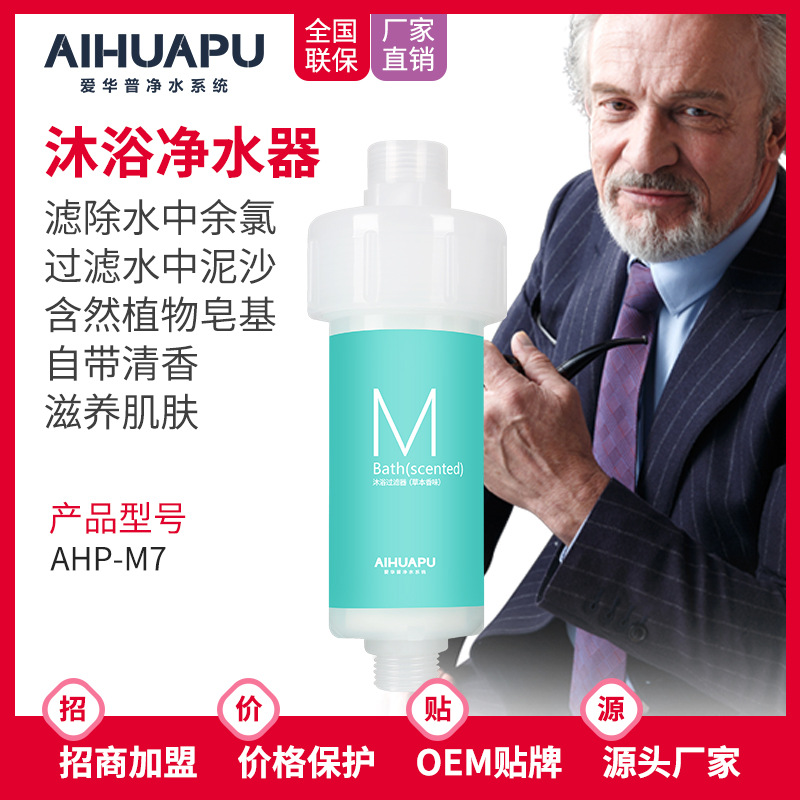 爱华普 M7 沐浴宝净水器家用淋浴花洒过滤器 除余氯沐浴宝净水器|ru