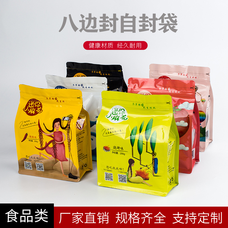 塑料复合自立自封拉链袋 彩色休闲食品包装袋复合铝膜袋三面封