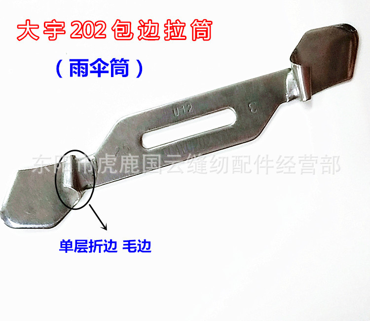 大宇DAYU202平车薄料双头卷边器拉筒雨伞筒平车雨伞包边器包边筒