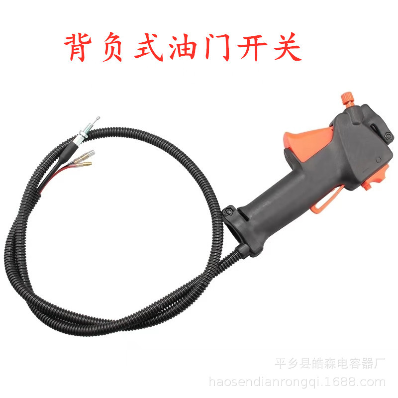 割草机油门开关