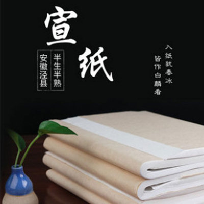 Six items Church Health Xuan Xuan paper 100 Calligraphy Dedicated works Chinese painting beginner Rice paper Can wholesale