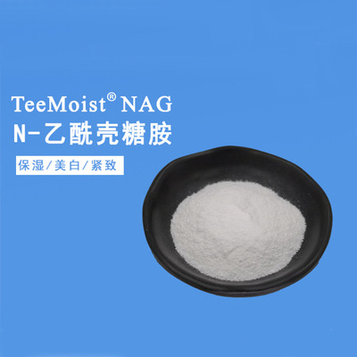 10g小样装 寡糖 NAG 保湿抗老 白皙淡斑 修护 化妆品原料|ru