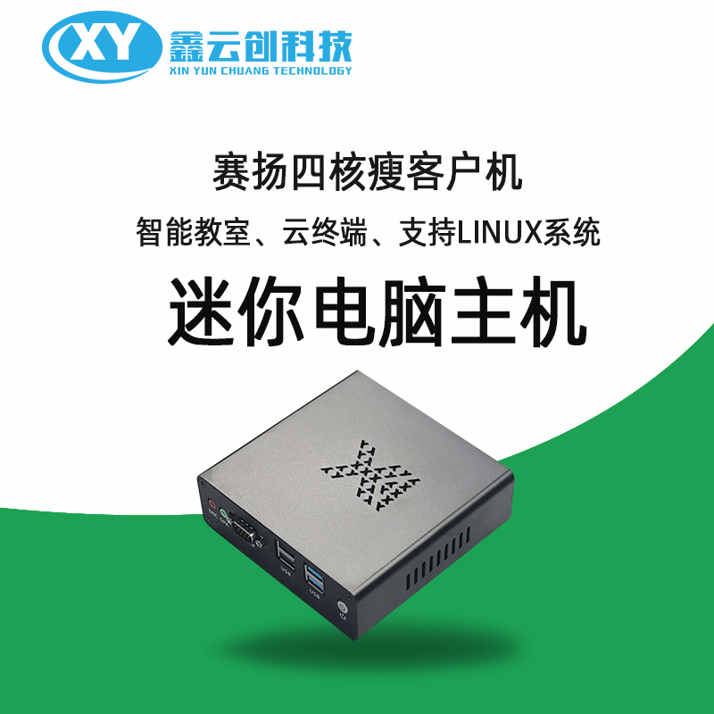 Xinyun Creator Production Celeron N2920 Quad core Mini Computer mainframe Cloud terminal Thin Clients OEM
