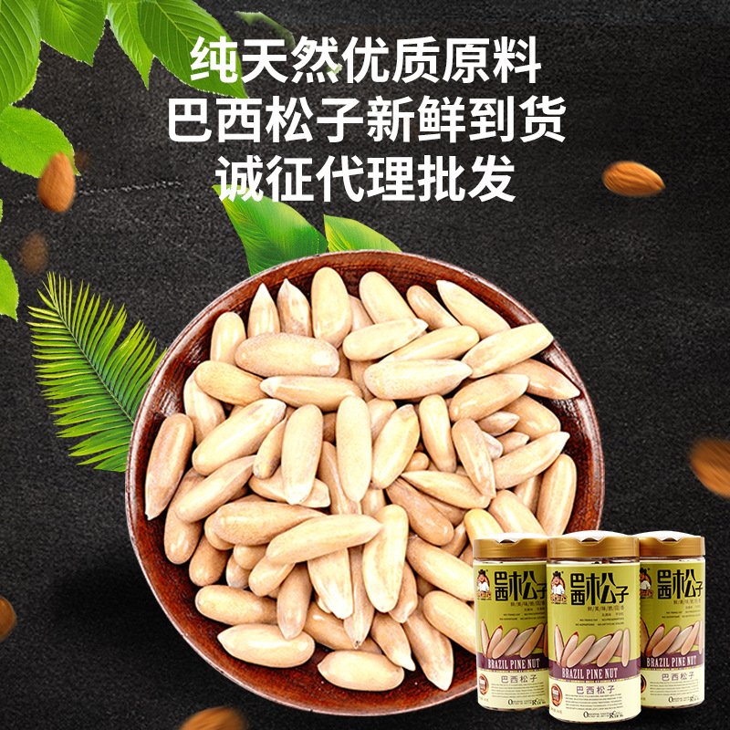 拽斯它巴西松子新货手剥松子开口孕妇坚果干果休闲零食360g罐装|ms