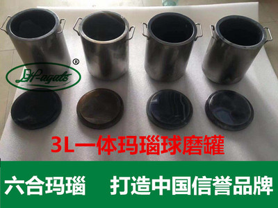 厂家批发3L一体玛瑙原矿石整体制作球磨机配件球磨罐 玛瑙罐|ms