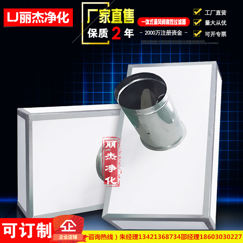 一体式高效过滤器带调节阀可调节风量无尘车间百一体式高效送风口
