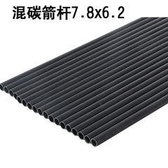 DIY bow and arrow mixed carbon arrow shaft outer diameter 7.8mm inner diameter 6.2mm arrow carbon rod traditional recurve composite bow light rod