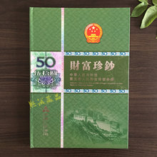 第五套人民幣 財富珍鈔50元豹子號空冊吉祥號禮品