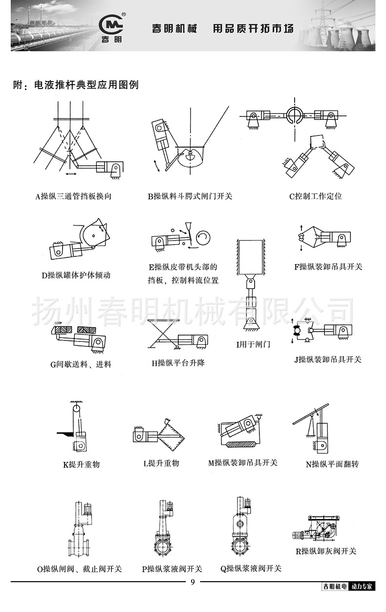 厂家直供 平行式电液推杆 批发生产DYTP型系列平行电动液压推杆