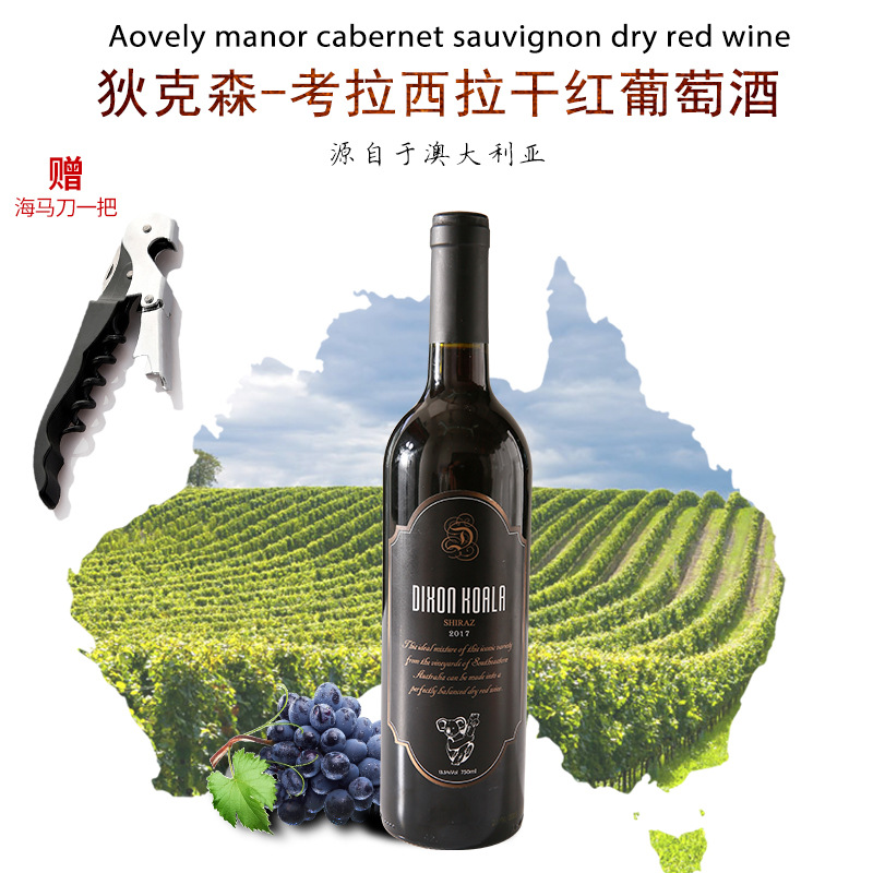 现货招代理考拉干红葡萄酒原瓶原装进口红酒 澳洲西拉红葡萄酒|ms