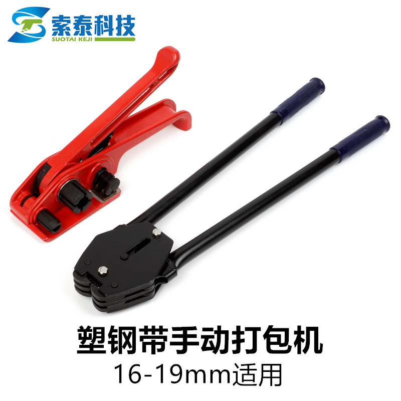 PET塑钢带打包机手动打包机手动捆扎机 PP塑料带 1608拉紧打包钳