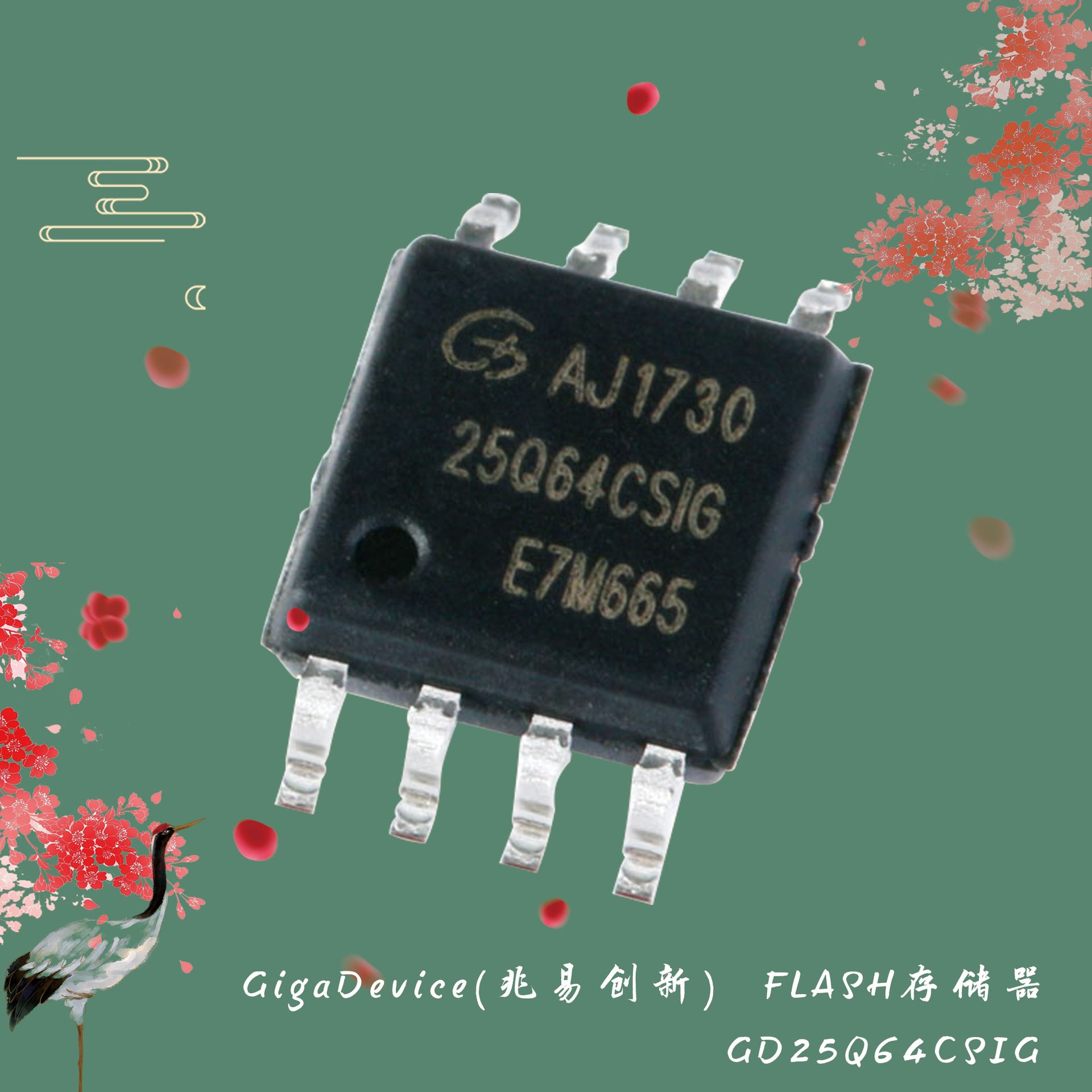 GD25Q64CSIG FLASH存儲器芯片 SOP-8 64m SPI存儲IC芯片
