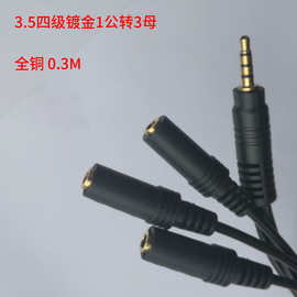 3.5四节音频线一分三对录线耳机公转母情侣线0.3米aux车载现货